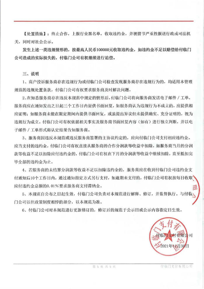 付臨門發(fā)布服務商管理規(guī)范，共建健康、穩(wěn)定的市場環(huán)境