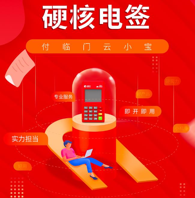 付臨門云小寶通用性強，滿足更多收單場景