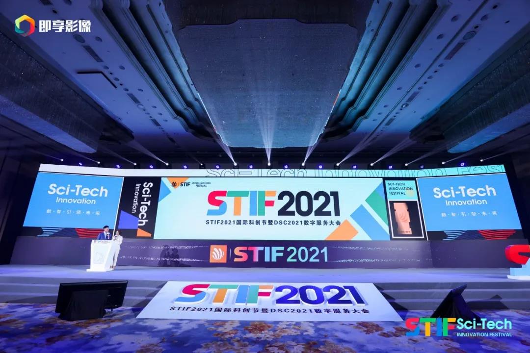 實(shí)力共鑒〡銀嘉集團(tuán)榮獲STIF2021第二屆國(guó)際科創(chuàng)節(jié)雙料大獎(jiǎng)