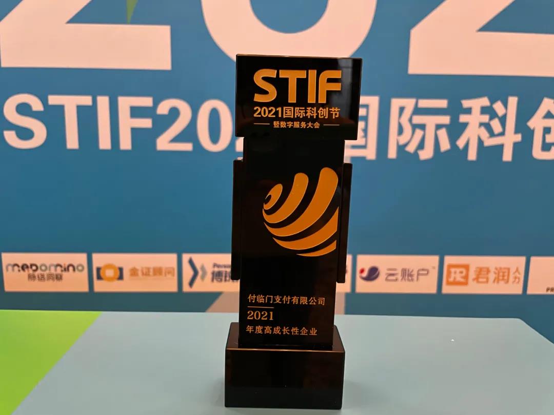 實(shí)力共鑒〡銀嘉集團(tuán)榮獲STIF2021第二屆國(guó)際科創(chuàng)節(jié)雙料大獎(jiǎng)