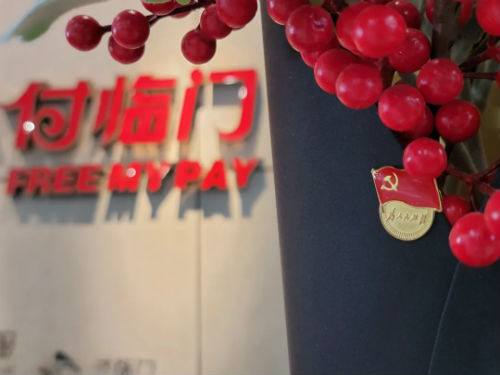 銀嘉金服：向黨向上向善 踐行踐志踐新