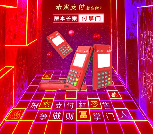 付臨門付掌門：咱就是說，做支付要把格局打開