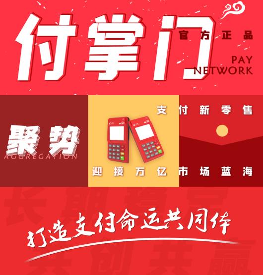 付臨門付掌門堅持共創(chuàng)共贏，與代理一起邁入新征程