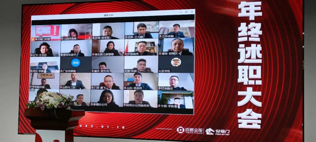 蓄勢拓局，贏戰(zhàn)新未來〡銀嘉集團2021年終述職大會圓滿舉行