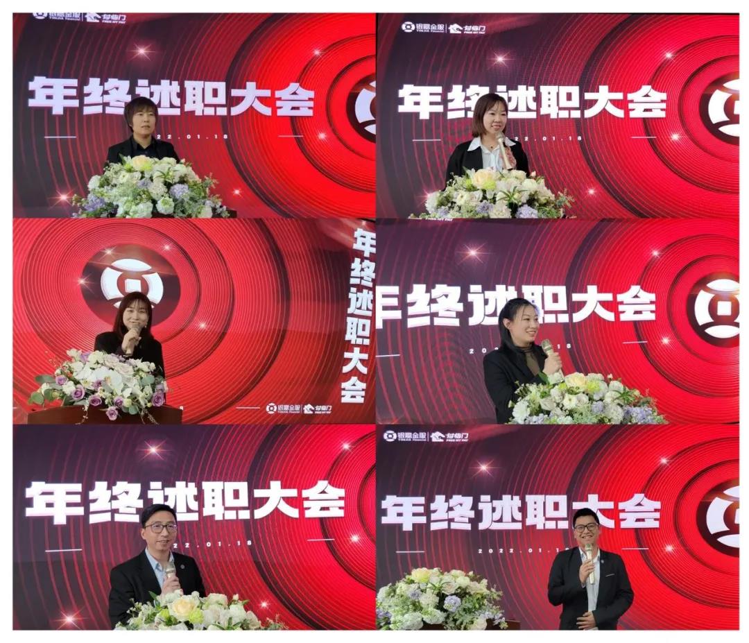 蓄勢拓局，贏戰(zhàn)新未來〡銀嘉集團2021年終述職大會圓滿舉行