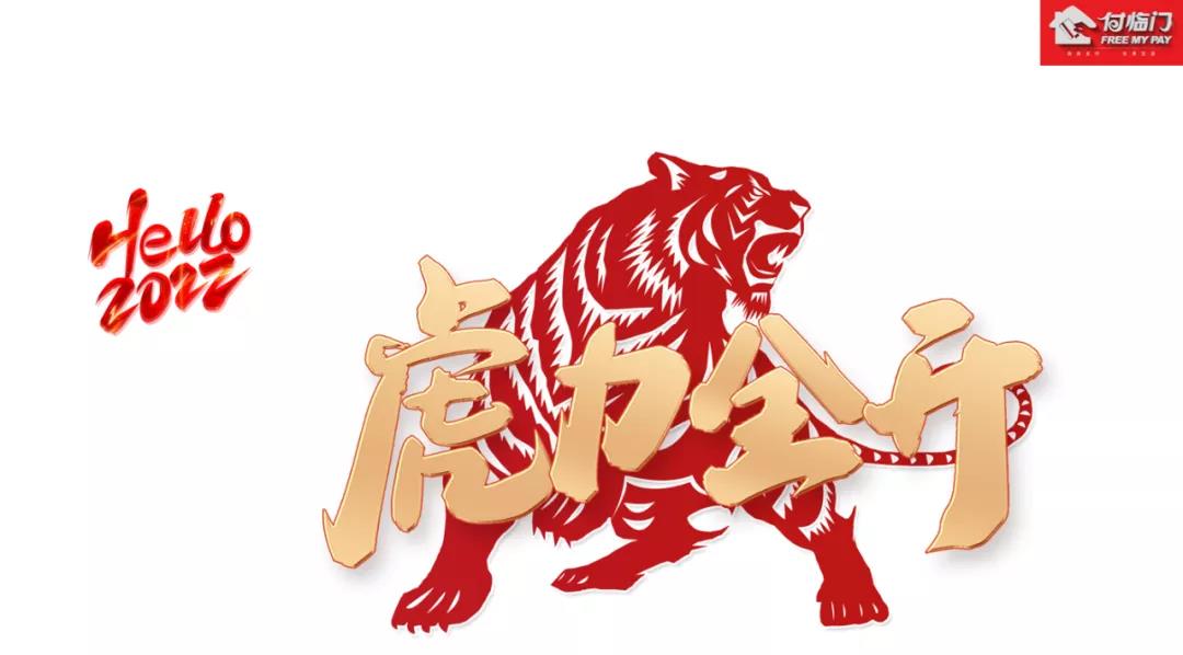 開局很漂亮，2022年期待付臨門擘畫更多精彩