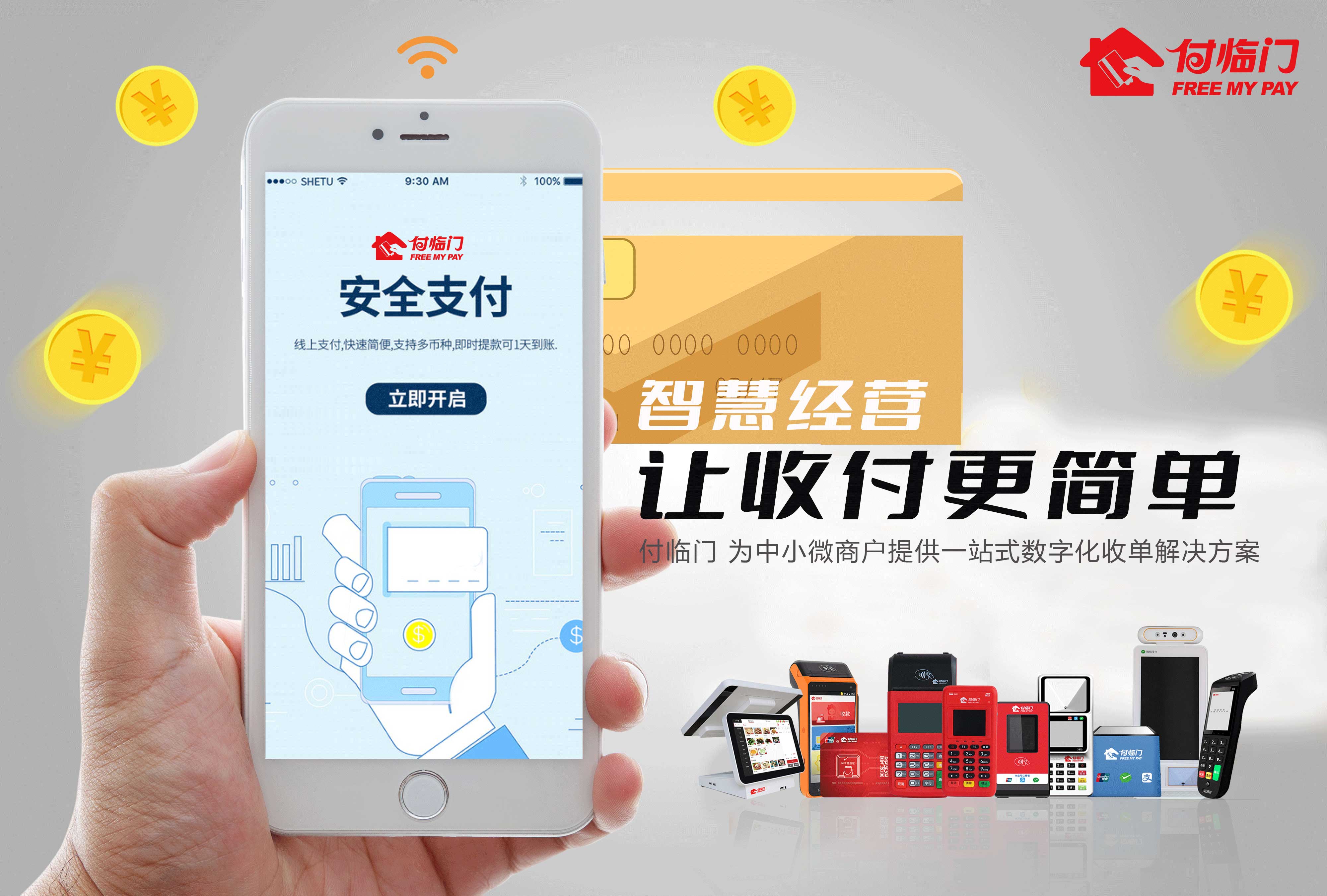 付臨門：智慧經(jīng)營，從尋找你的“C位”收單產(chǎn)品開始