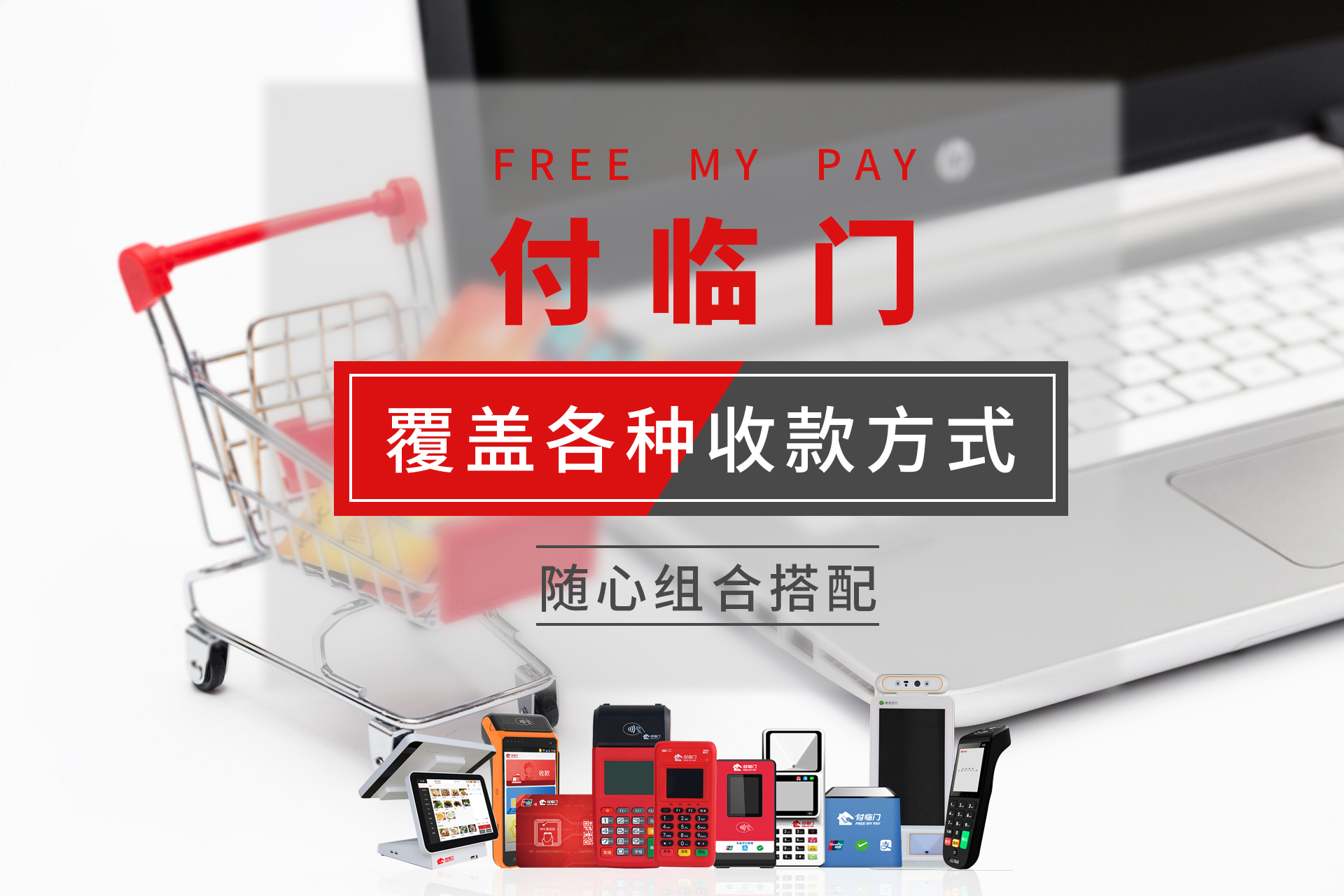 選購POS機應(yīng)注意哪些方面？付臨門POS機怎么樣？