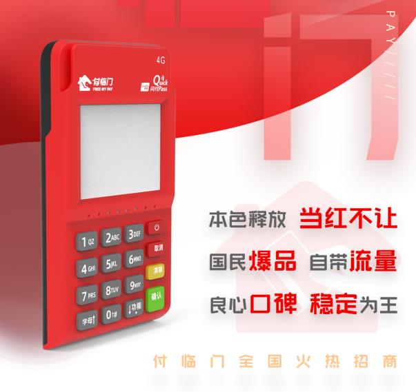 小本創(chuàng)業(yè)做點什么好？付臨門POS機(jī)怎么代理？