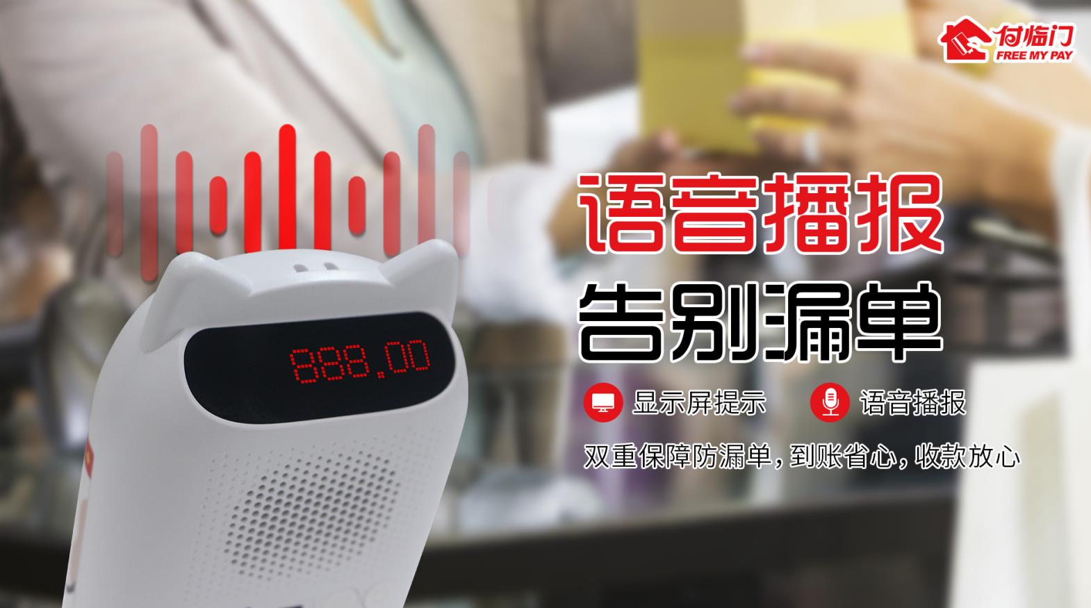 付臨門招財貓好用嗎？多種收款方式一“碼”搞定