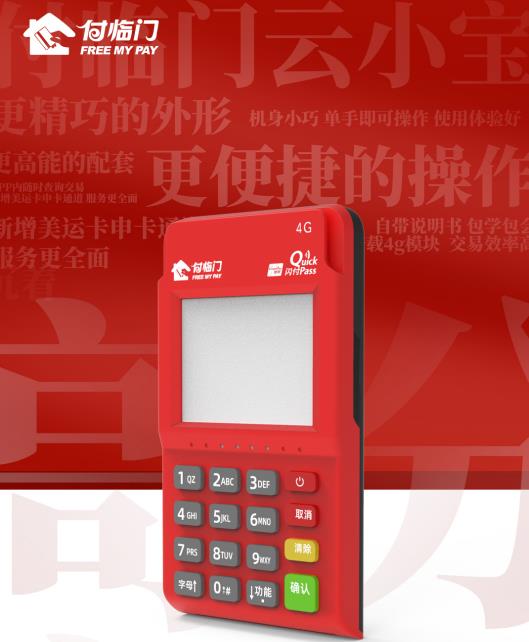 好產(chǎn)品配套好服務，付臨門云小寶讓收單更省心