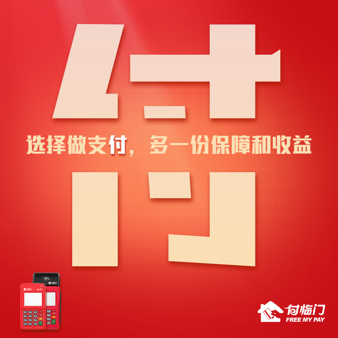 行業(yè)觀(guān)察〡支付人更加關(guān)注穩(wěn)定，付臨門(mén)優(yōu)勢(shì)明顯