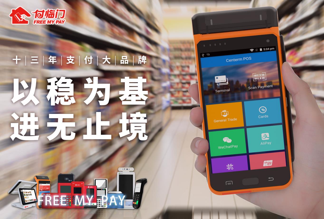 付臨門支付在行業(yè)口碑怎么樣？值得信賴嗎？