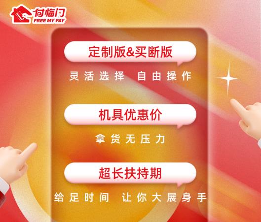 POS機代理成功的出路在哪？付臨門：會選、勤奮、堅持