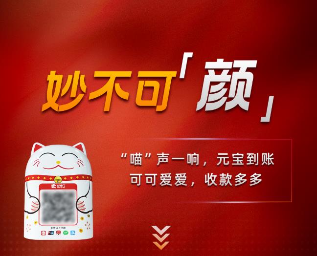 支付觀察：高顏值的付臨門招財貓如何俘獲商戶的心？