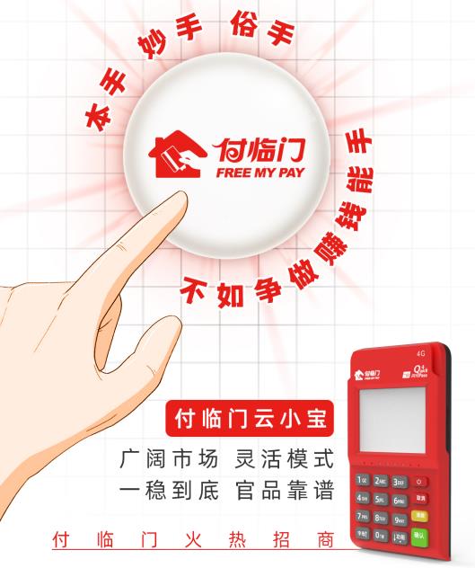 付臨門觀察：你為什么關注并選擇了做支付？