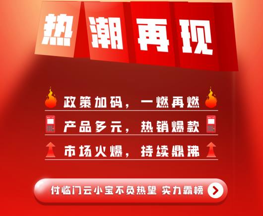 支付是個怎樣的行業(yè)？付臨門：小勝靠勤，大勝靠穩(wěn)