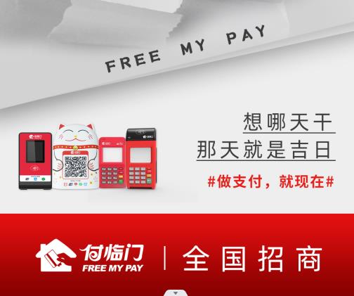 收藏∣做支付常見問題匯總，付臨門官方解答！
