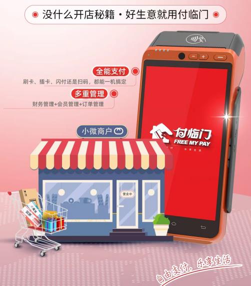 POS機出現(xiàn)問題，問付臨門代理還是官方客服？