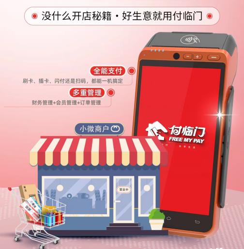 付臨門：要挑選到合適的收單產(chǎn)品，關(guān)鍵在哪？
