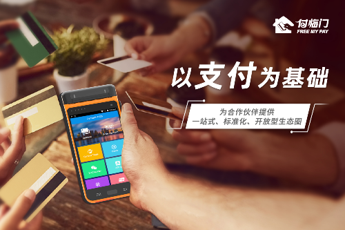 付臨門以數(shù)字化支付產(chǎn)品體系，守護小微的安全感