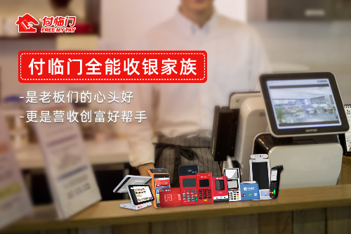 付臨門：聽說，你的雙十一還缺一款好用的POS機(jī)……？