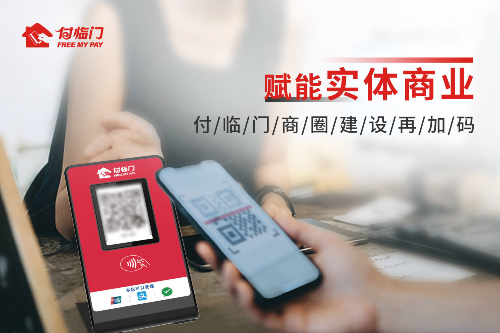 付臨門聚合碼正規(guī)嗎？付臨門聚合碼如何辦理？