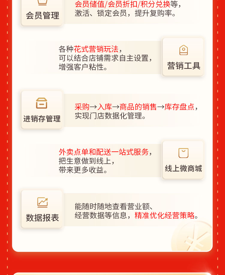 付臨門云商管家：管店的貼心助手，賺錢的智能幫手