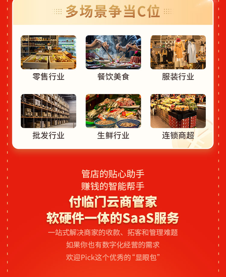 付臨門云商管家：管店的貼心助手，賺錢的智能幫手