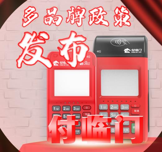 想做支付卻不知道如何起步？付臨門：交給我就行